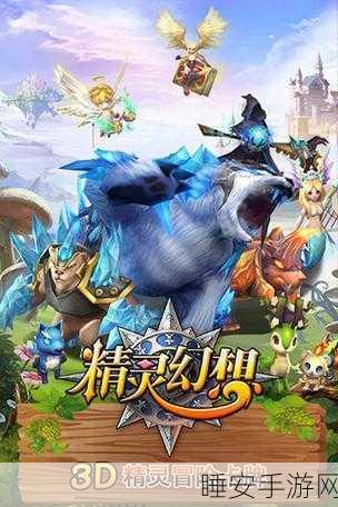 精灵战队,全新角色扮演手游震撼上线,组建你的梦幻战队!