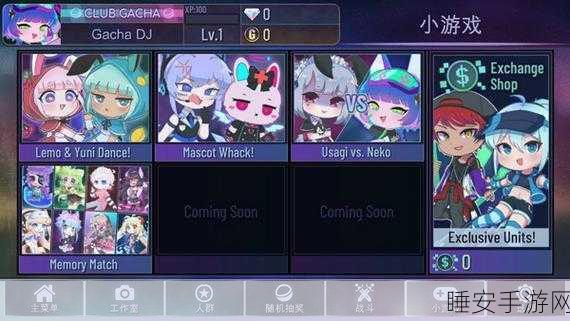 Gacha Club最新版来袭!探索卡通社交新境界,打造专属梦幻团队