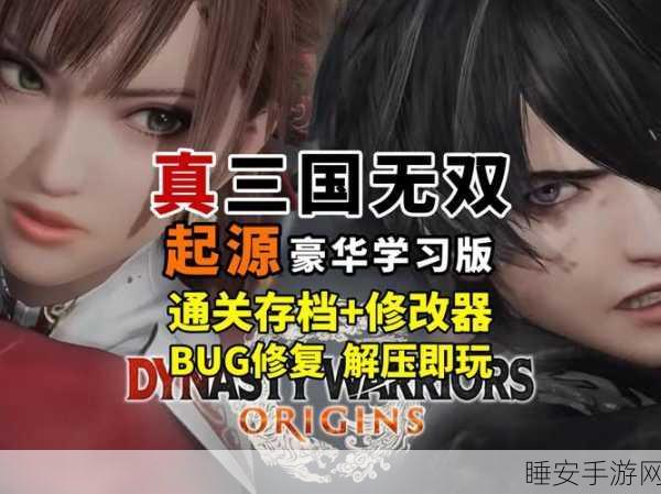 真三国无双八新增武将:真三国无双八新增角色"🎮