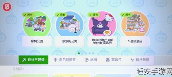 托卡世界全解锁版震撼来袭!卡通休闲模拟新体验等你来探索