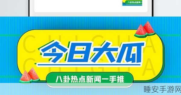 国外吃瓜网站:海外八卦网站" 📰