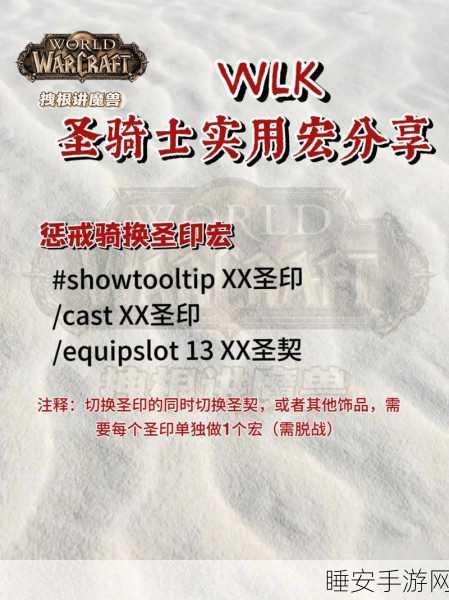 wlk惩戒骑光环掌握宏:掌握wlk惩戒骑光环的宏命令"✨