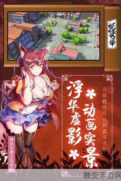动漫风妖怪校园ARPG妖怪名单安卓正式版震撼上线,开启奇幻冒险之旅!