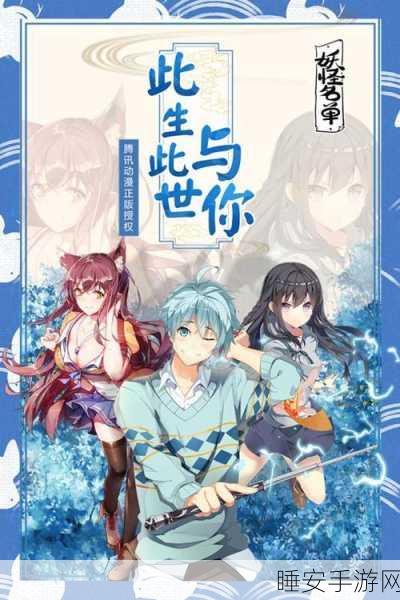 动漫风妖怪校园ARPG妖怪名单安卓正式版震撼上线,开启奇幻冒险之旅!