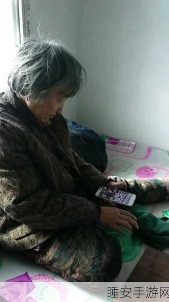 老人玩小处雌女视频:老年人与年轻女性的互动视频"🌟