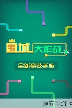 圈圈大作战,多人竞技IO手游新体验,激战正酣!