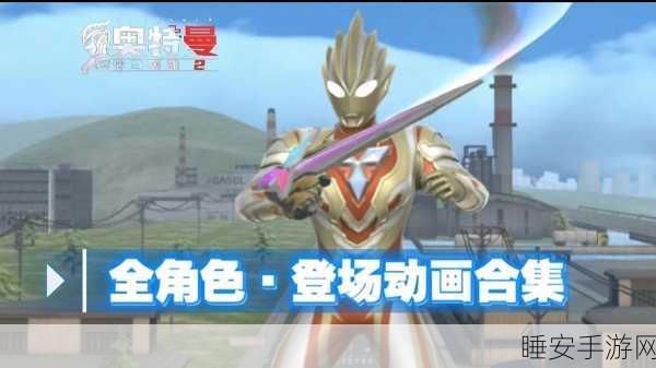 钢铁飞龙之神龙奥特曼手游震撼上线,重温经典,激战格斗新体验!