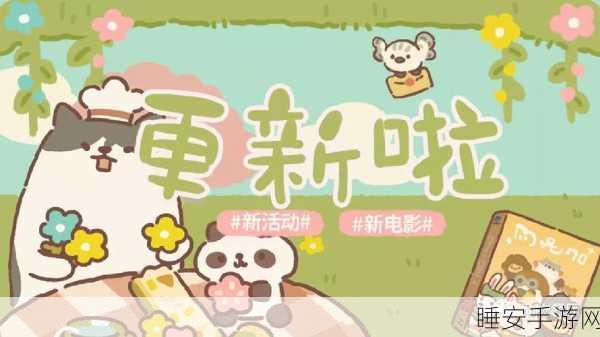 动物餐厅安卓版正式上线,打造你的梦幻餐厅,赢取丰厚奖励!