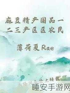 麻豆精产国品一二三产区吗:麻豆的优质产品来自哪些产区?" 😊