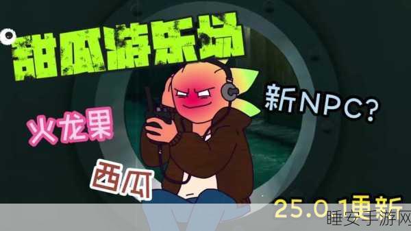 甜瓜乐园派对,休闲益智新冒险,闯关乐趣等你来体验!