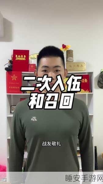 最近退伍军人召回有什么大事要发生:近期退伍军人召回将迎来重要事件 🌟