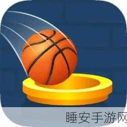 创意篮球消除赛,挑战指尖智慧的全新益智手游来袭!