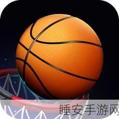 创意篮球消除赛,挑战指尖智慧的全新益智手游来袭!