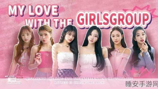 探索情感深度,体验极致互动——Girls Katharsis角色扮演游戏下载指南