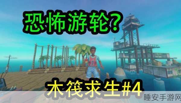 热门手游推荐,体验木筏求生小浪同款,开启角色扮演冒险生存之旅
