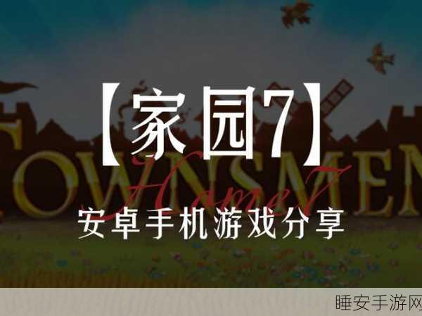 安卓玩家必看!小小家园建造打造你的梦想乐园,下载开启建造大赛!