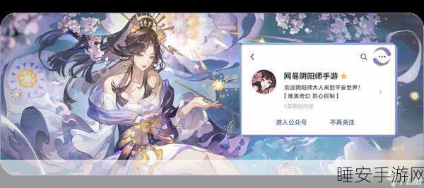 阴阳师情缘版浪漫上线,结缘系统开启手游社交新篇章