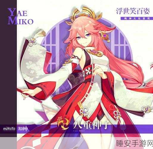 八重神子被焯出白水怎么:八重神子被煮成白水了怎么办?😅