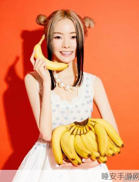 香蕉视频chicbanana:时尚香蕉视频" 🍌