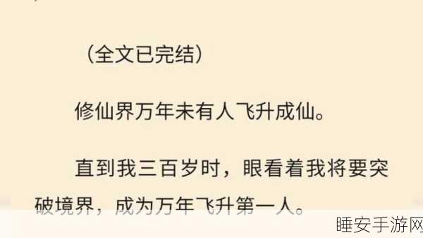 文字修仙传飞升成仙秘籍,最新攻略全解析