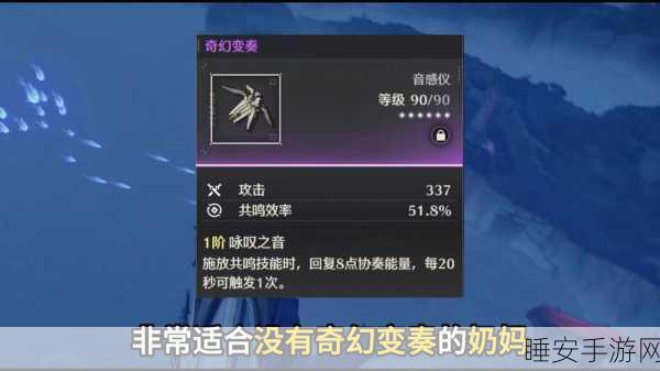 鸣潮音感仪奇幻变奏,全面解析与攻略秘籍