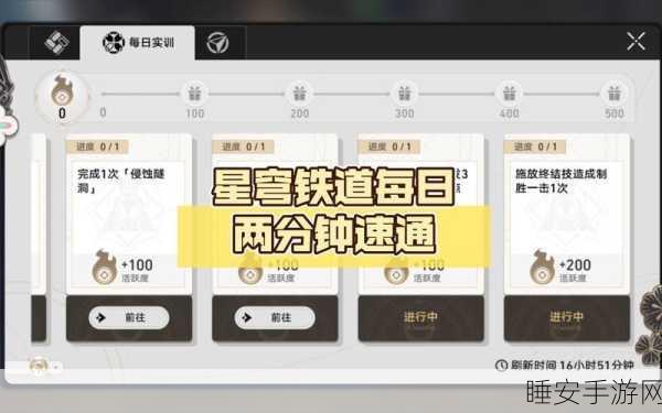 崩坏星穹铁道历史入瓶成就速通秘籍
