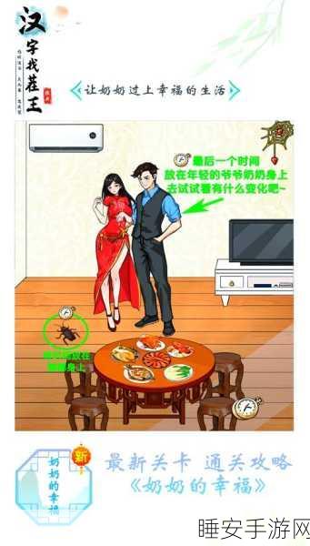 汉字找茬王,破解找字堡关卡的终极秘籍