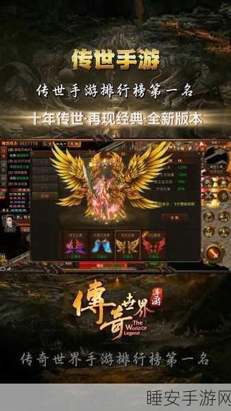 传世正版震撼上线!探索传奇RPG手游新纪元