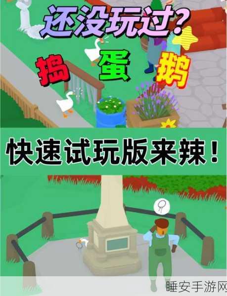 村霸模拟器,化身调皮捣蛋鹅,开启爆笑休闲挑战之旅