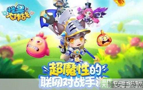 怪兽大作战4399公测版震撼上线,多人在线激战,畅享互动新体验