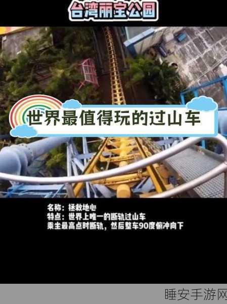 安卓玩家必玩!过山车生活创意模拟游戏震撼上线,挑战心跳极限!
