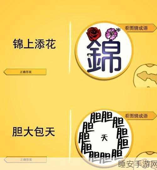 快乐猜成语挑战赛,轻松赚钱,智慧比拼新体验!