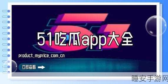 51吃瓜网今日大瓜 反差:51吃瓜网最新猛料 反差🔥