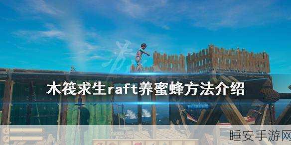 养蜂达人手游上线,体验模拟养成乐趣,赢取丰厚游戏奖励!