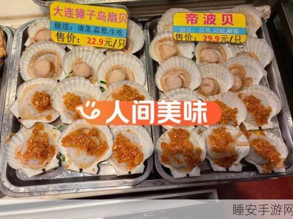 一人 上面 下感扇贝文章:单人上方的浪潮扇贝故事" 🌊