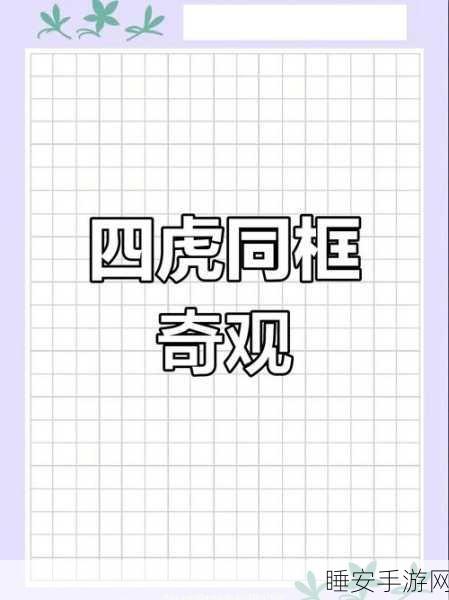 四虎网站:四巨头平台" 🐅