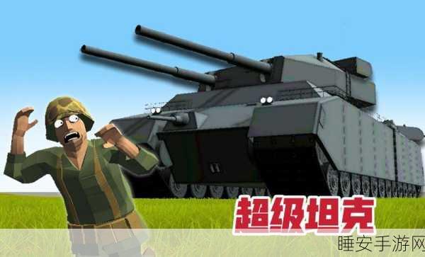 真实坦克驾驶体验,尽在坦克模拟战,休闲模拟手游新宠