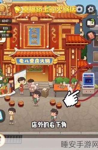 火锅热潮席卷而来!幸福路上的火锅店安卓版下载火爆开启