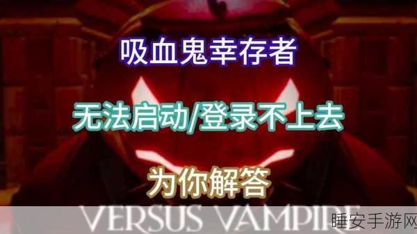 逃离恶魔岛,吸血鬼幸存者式冒险,下载开启你的逃生之旅