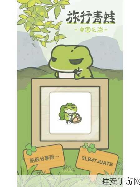 旅行青蛙手机版震撼上线,萌趣休闲,益智新体验!
