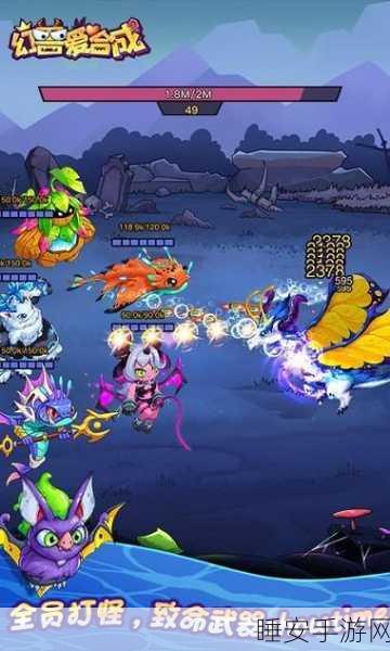 幻兽爱合成GM版独家揭秘,休闲宠物养成新体验,赢取珍稀幻兽大奖!