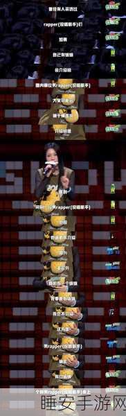 X姓女RAPPER:RAPPER X姓女歌手" 🎤