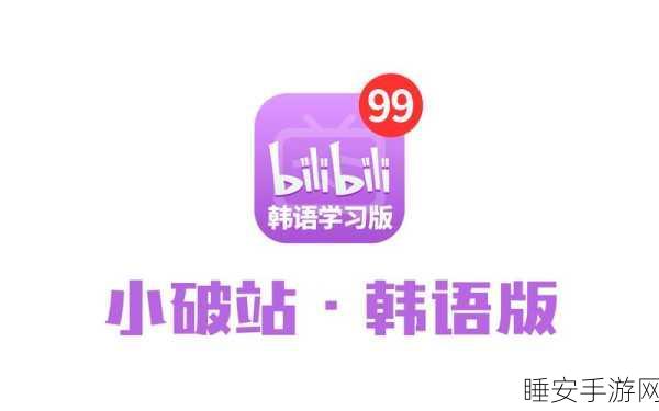 b站推广网站2024mmm:2024年B站推广平台专题🌟