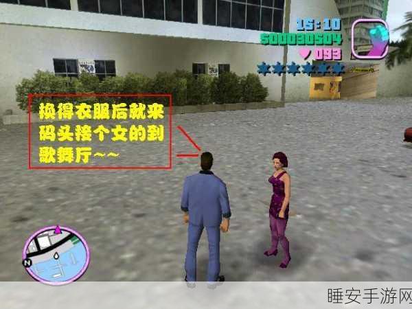 侠盗猎车手罪恶都市前传攻略:《侠盗猎车手:罪恶都市前传指南》🚗