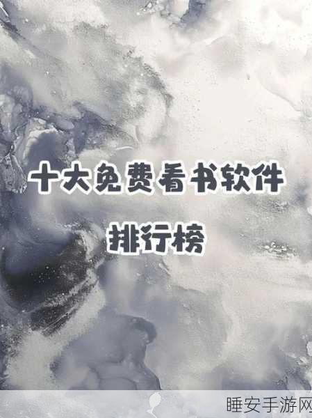 十大禁止免费软件:十大不推荐使用的免费软件" 🚫
