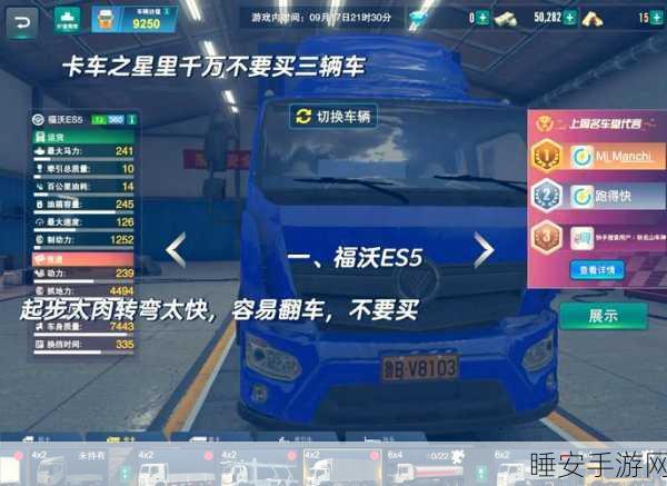 卡车之星中文版,最新驾驶模拟手游,驰骋公路尽享驾驶乐趣