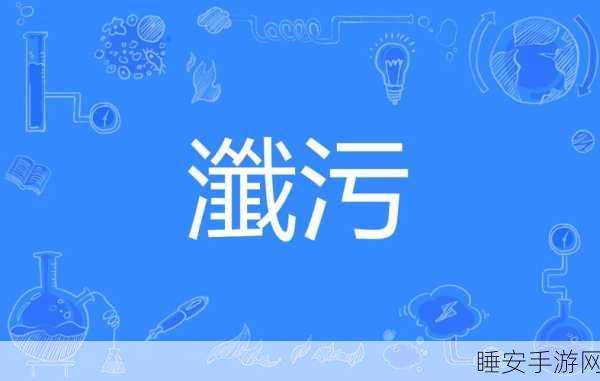 污视频下载软件:不良视频下载工具"📥