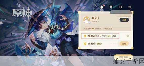 云原神畅玩卡兑换码永久:云原神畅玩卡兑换码永久有效🎮