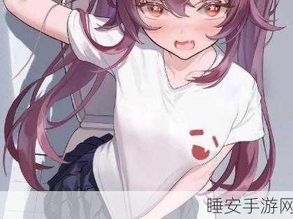 胡桃羞羞羞:胡桃的害羞瞬间" 😳