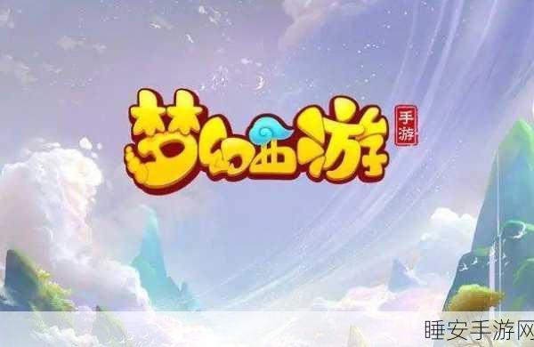 梦境幻想手游中文版震撼上线!探索梦幻童话世界的解谜冒险之旅